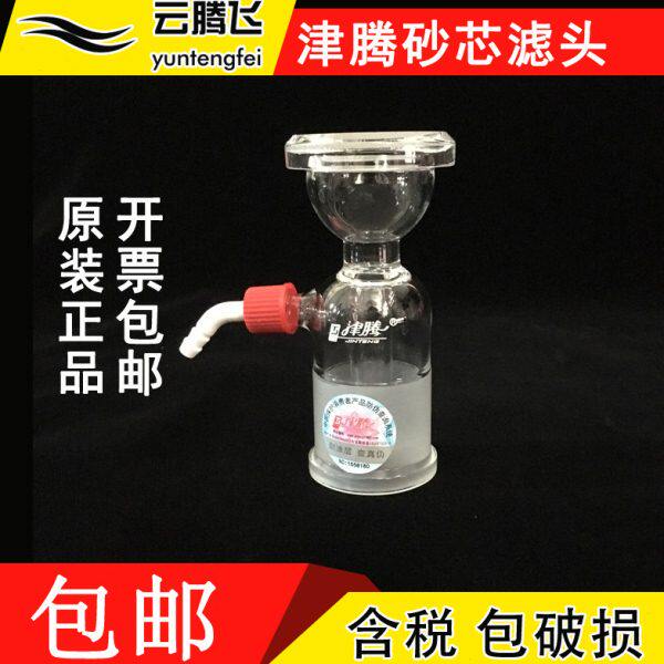 津腾溶剂过滤器接头配件 砂芯滤头 红胶嘴 原装玻璃砂芯过滤头 包