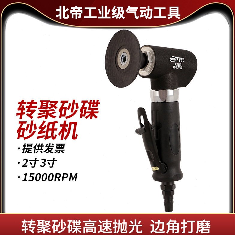 台湾北帝气动抛光机打磨机研磨高速碗形纽扣碟3寸砂碟机BD-7060