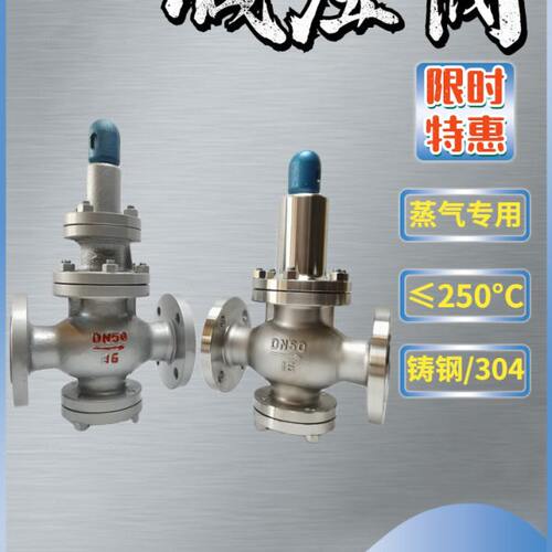 Y43W-16P不锈钢304法兰高温蒸减压阀/调压阀DN1525 50 80 100-200