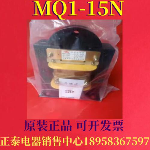 原装跃峰MQ1-15N 吸力150N 380V 220V牵引交流大型电磁铁现货供应