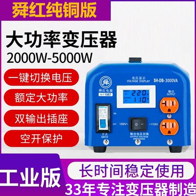 舜红纯铜工业版变压器220v转110v2000w3000w4000w5000w电源转换器