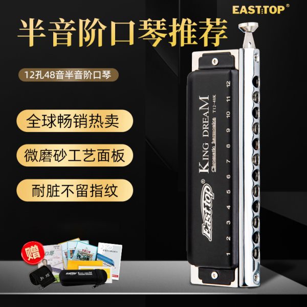 EASTTOP东方鼎T1248K金色梦想者12孔半音阶口琴专业演奏初学C调