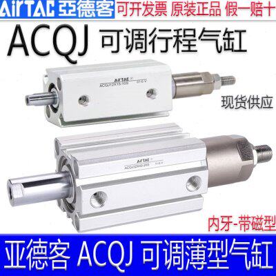 亚德客ACQJ12X10-10S 16X15/20X25 63X30/83X40X50S薄型气缸可调