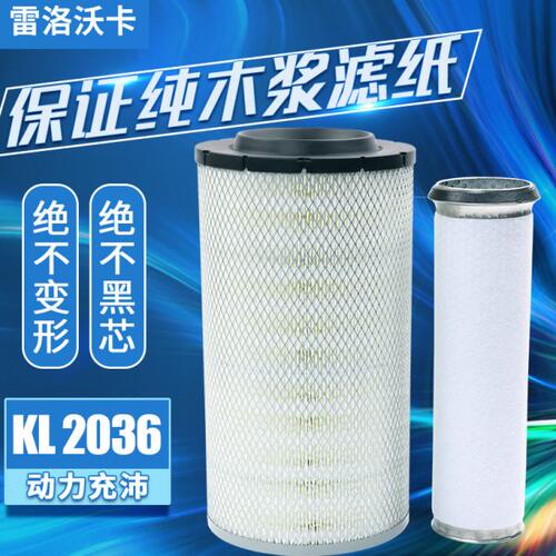 适配KL2036空气滤芯龙工徐工柳工临工30装载机铲车YC6108滤清器格