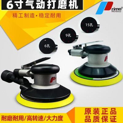 prima 6寸气动打磨机吸尘气磨机汽车打蜡机磨光机干磨机腻子磨头
