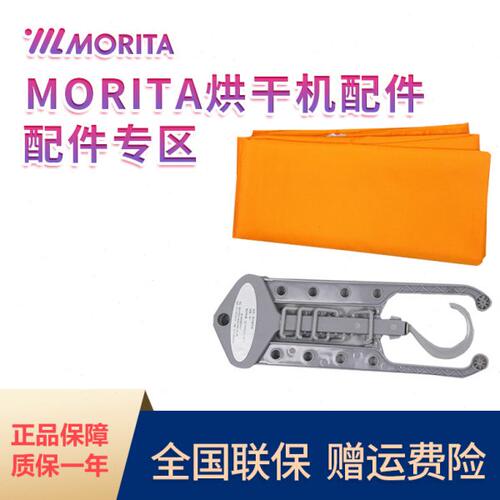 618morita/森田暖被机配套多功能衣架魔术衣架干衣袋衣物