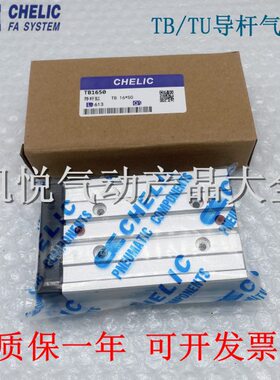 气立可CHELIC导杆气缸TB/TB2 25*10/25/30/50/75/100/125/150/200