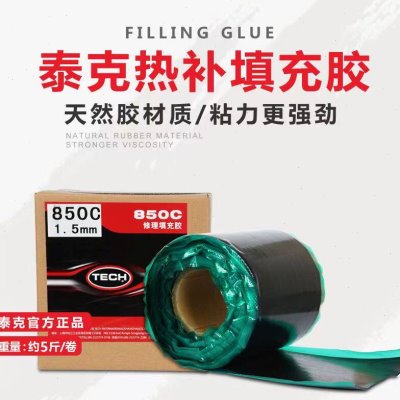 泰克热补填充胶850C生胶火补胶热补胶水胶片汽车轮胎补胎胶片胶水
