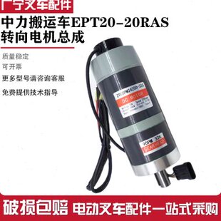 中力电动叉车转向电机Z90DPM24200-32S托盘叉车方向机24V200W配件