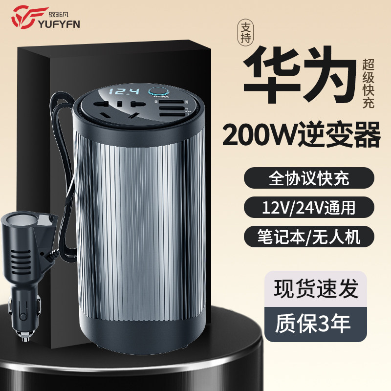 车载充电器12V24V转220xV汽车逆变器大功率转换插座超级快充插头