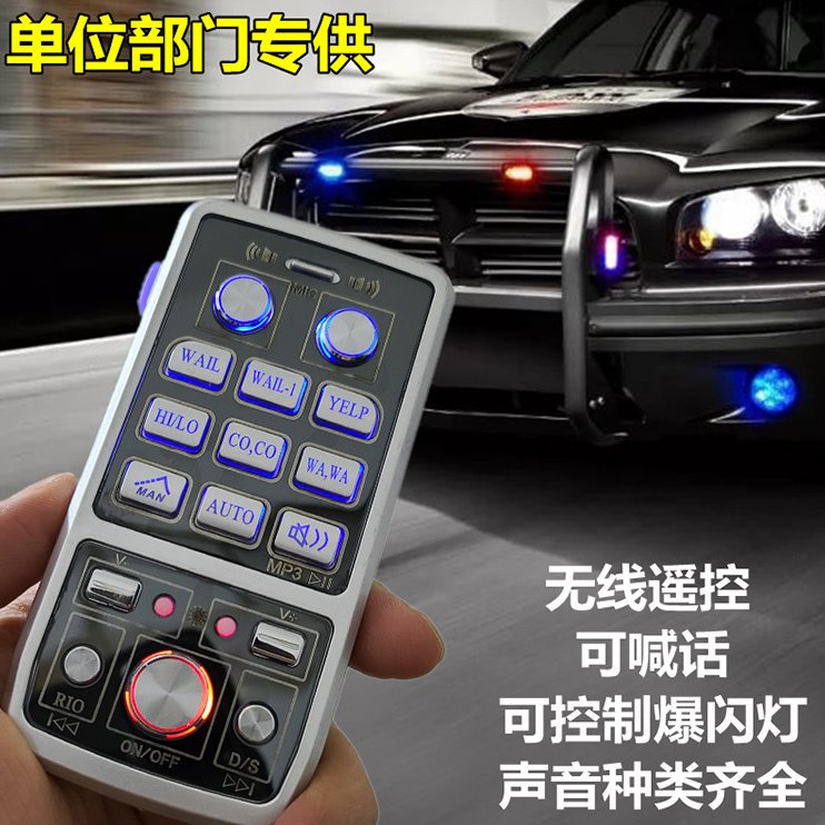 宣传车汽车警报器车载扬声器改装喊话器喇叭无线遥控主机12v全套
