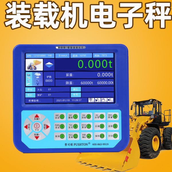 装载机电子秤高精度铲车磅称重器铲车计量防超限累计计数龙工柳工图片