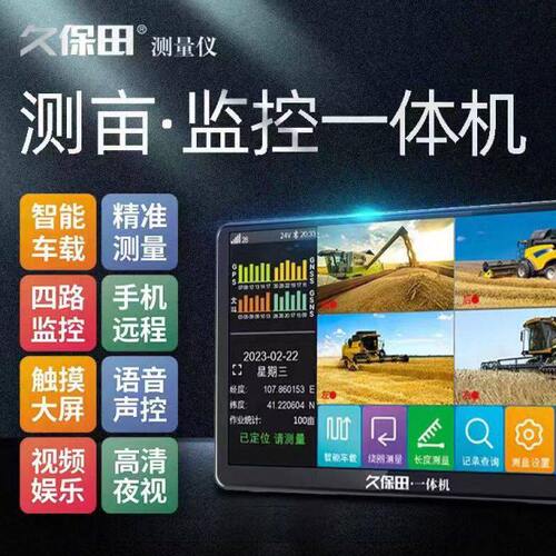新款北斗测亩仪影像记录仪农田智能车载高精度收割机面积测量仪