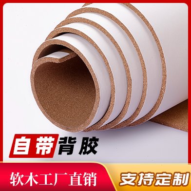原木色背胶软木板6MM8MM留言板家用记事板幼儿园背景照片墙个性创