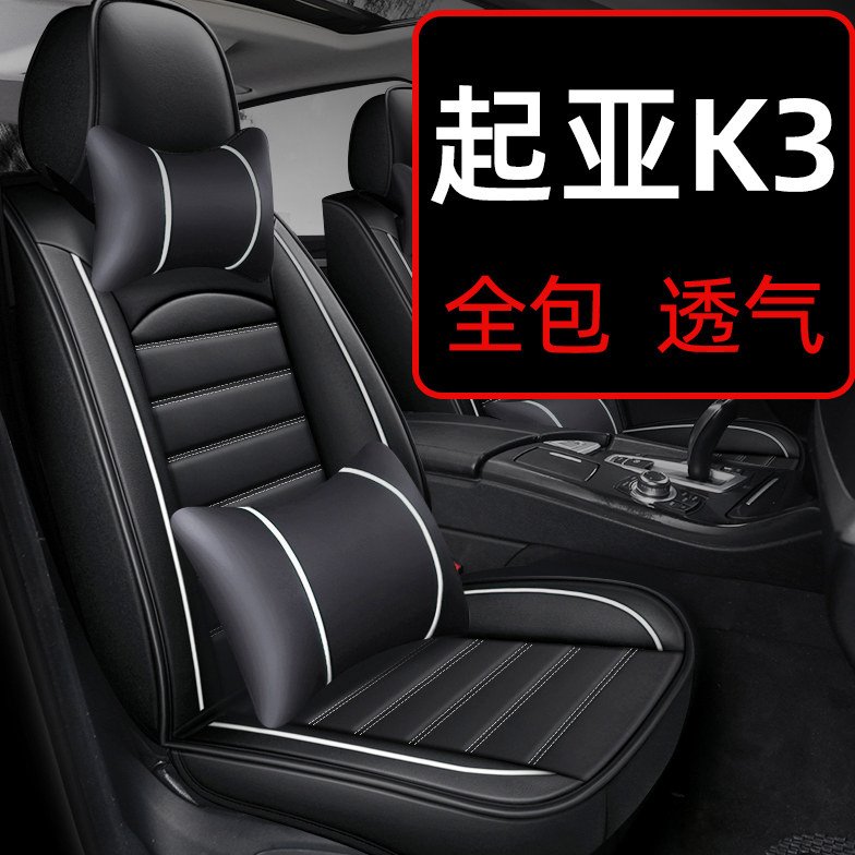 起亚k3座套悦达起亚k3s坐垫座椅套全包专用汽车座垫冬季 四季通用