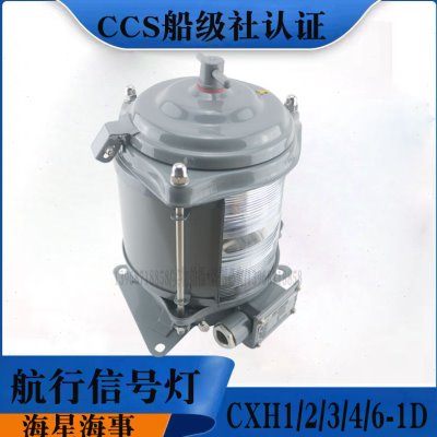 海星船用单层钢质航行信号灯CXH3-1D前桅灯夜间航行联络灯现货