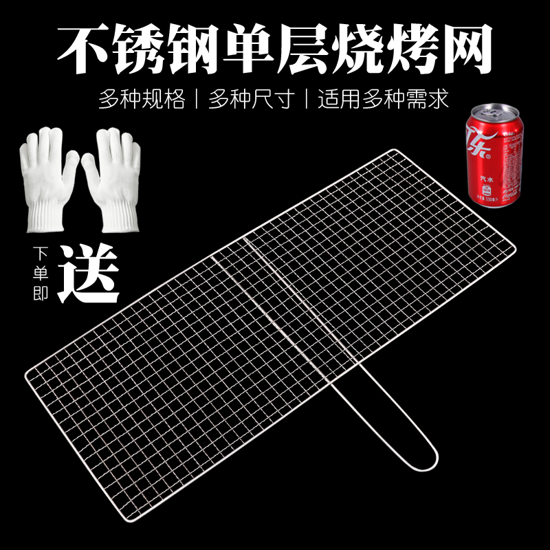 不锈钢单层烧烤网片带把手横竖条长方形26x60烧S烤网户外烤肉熏肉