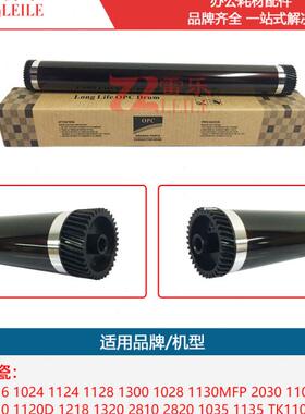 适合京瓷FS1016 1110 1124 1024 1130 1320 1028鼓芯 LJ1900硒鼓