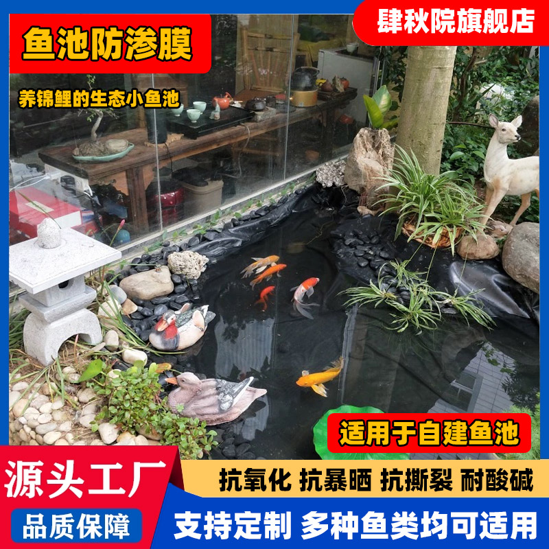 鱼池防渗膜鱼塘防渗膜土u工膜防水布鱼池水产养殖塑料膜防漏水