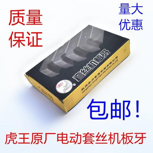 虎王电动套丝机板牙 虎王原厂套丝机配件 通用管螺纹车绞丝板牙