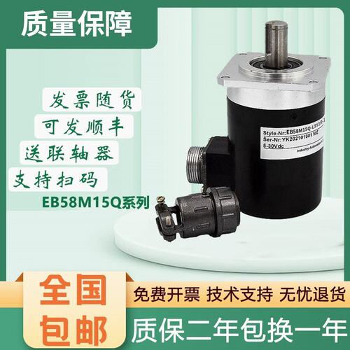宜科型增量型旋转编码器 EB58M15Q-L5Y1R-1024 质量保障 质保一年