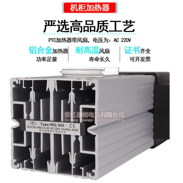 铝合金加热器HGL046-250W400W500W机柜除湿PTC陶瓷发热带耐高风扇