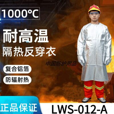 劳卫士铝箔隔热反穿衣LWS-012-A阻燃耐磨防辐射热1000℃化工冶金