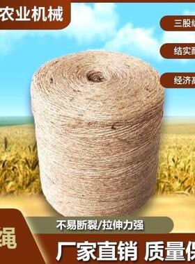 圆捆打捆机专用麻绳稻草玉米秸秆机器打捆打包绳牧草膜三股打捆绳