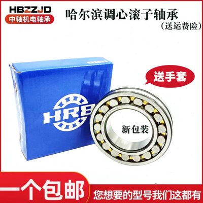 HRB哈尔滨调心滚子轴承22214 22215 22216CA CC K MB W33 C3 C4P5