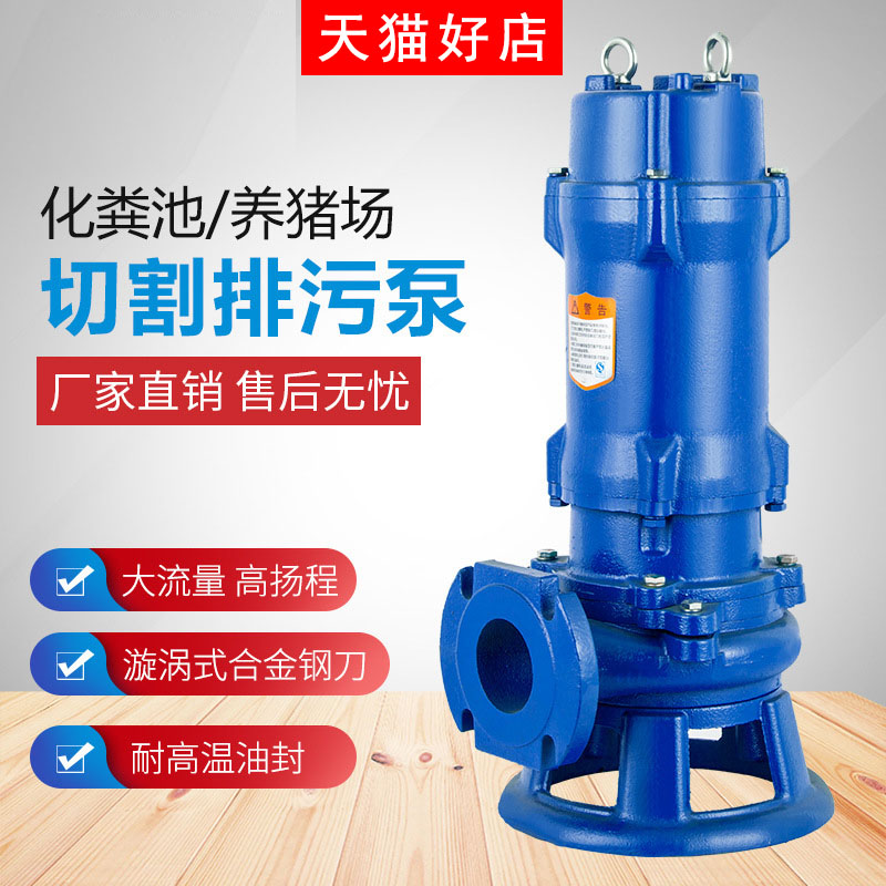 全自动切割式污水泵220V泥浆家用化粪池抽粪排污泵小型抽水机潜水