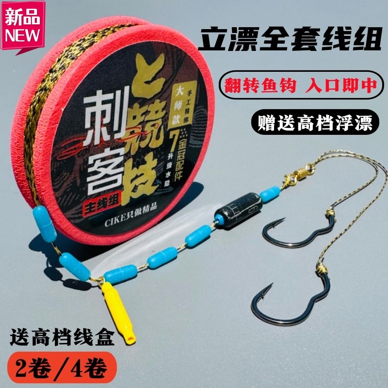 主线组成品套装翻转鱼钩绑好双钩钓鱼线全套带漂鲫鱼草鱼台钓