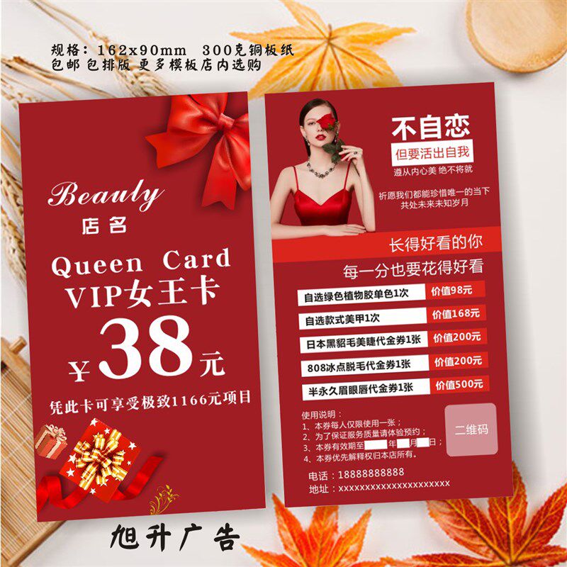 皮肤管理美甲美睫美容院亲友闺蜜卡拓客体验优惠券代金卷设计定制