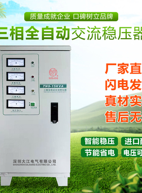 大江380v三相稳压器3kw6kw9kw15kw20kw30kw40kw50kw60kw100kw120k