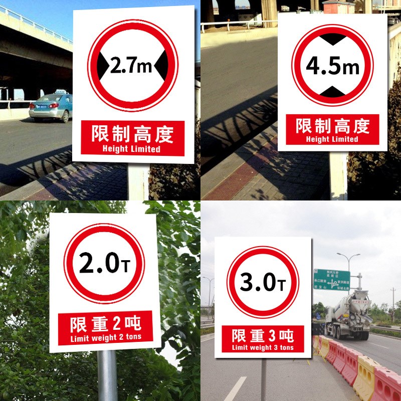 限高标志牌户外铝板反光限高标识牌道路车位限高4米5米交通安全警