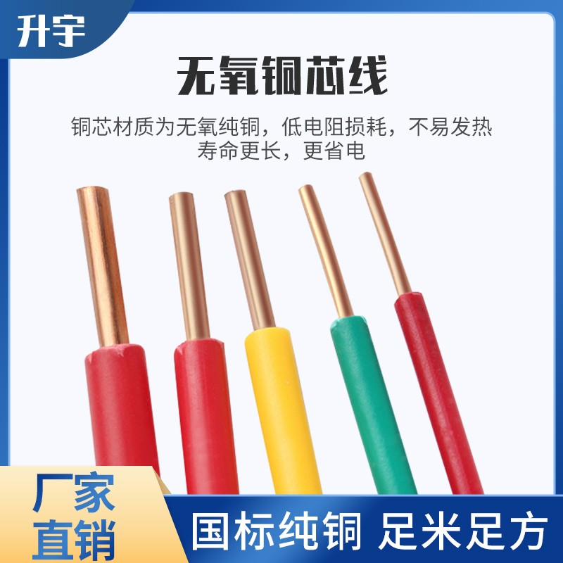 国标BV硬电线BV0.5/0.75/1.0/1.5平方单股铜芯硬线电源线家用电线