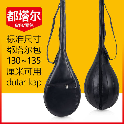 都塔尔包提包可背可提duttar琴包皮包1.35米新疆民族乐器包皮革包