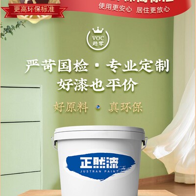 正然漆 环保墙面漆乳胶漆水性面漆家用室内自刷翻新涂料白色彩色