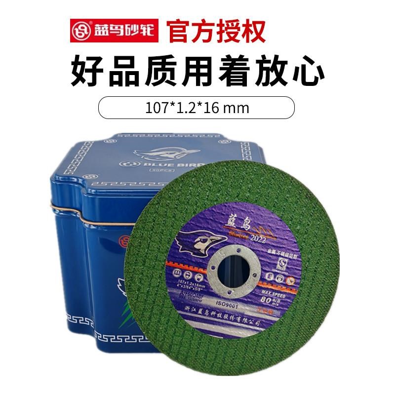 蓝鸟切割片100角磨机砂轮片小割片磨片工业级超薄金属不锈钢锯片