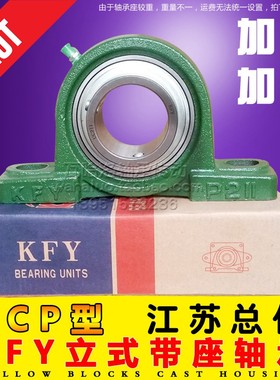 KFY立式带座轴承UCP305 306 307 308 309 310 311 312 313 314