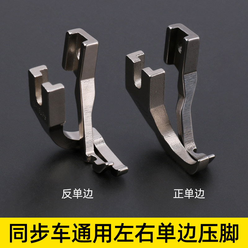 同步车单侧压脚U192RS标准0302工业同步缝纫机DY车左右正反单侧,生活电器,缝纫机配件,淘宝优惠券,粉丝福利购,淘宝优惠卷