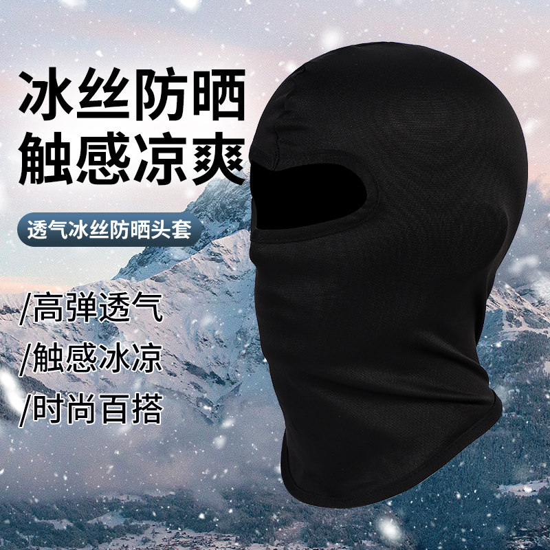 夏季冰丝头罩帽子男防晒面罩防风摩托车户外钓鱼骑行头套面具遮脸