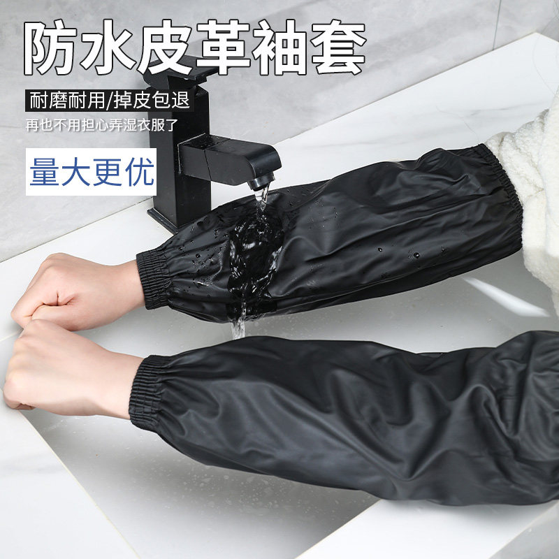 加长皮革防水防油袖套男女防脏套袖成人工作耐磨袖头厨房护袖袖口