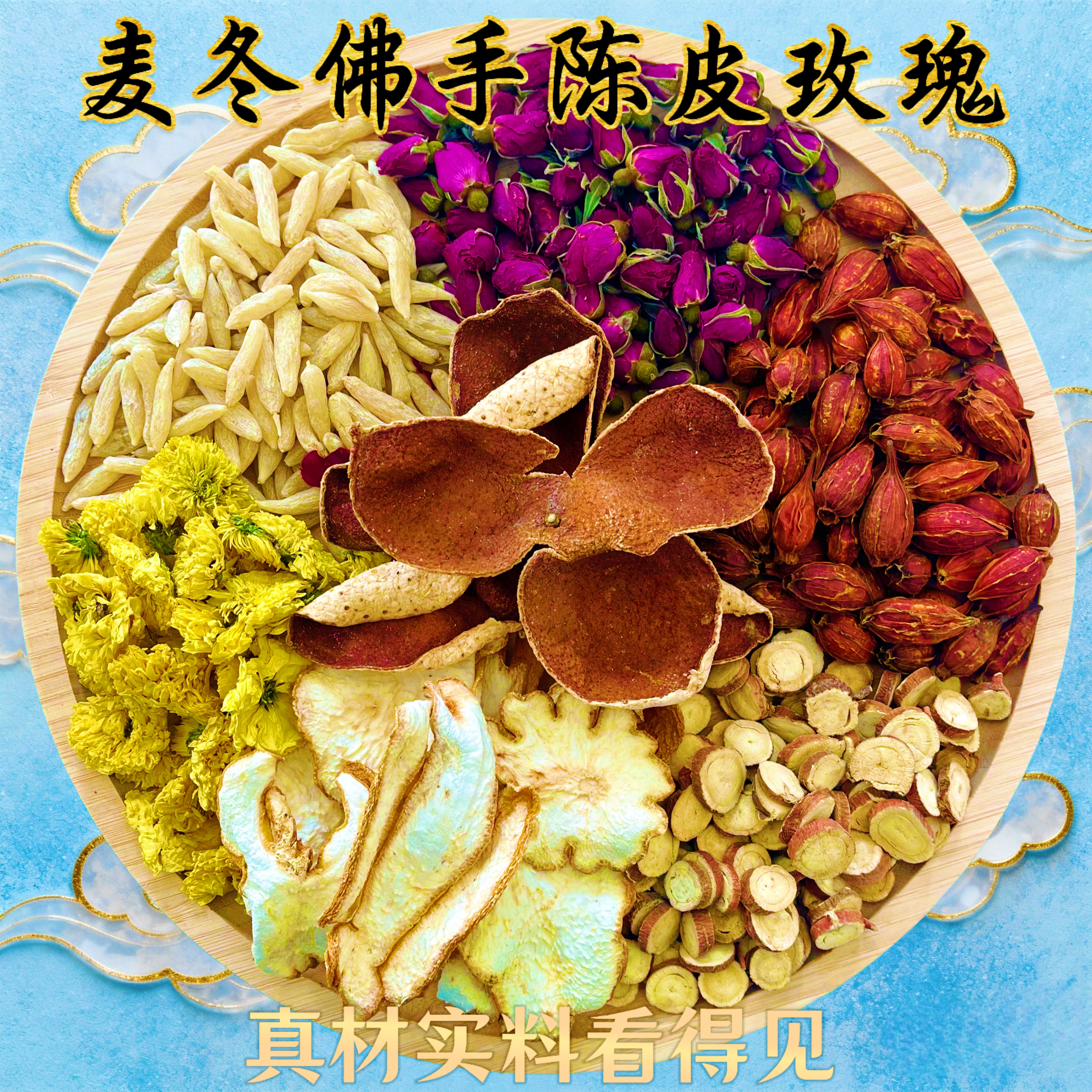 麦冬陈皮玫瑰茶佛手炒栀子甘草菊花组合舒和肝气畅脾胃便携花草茶