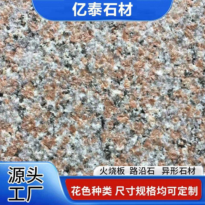 五莲红荔枝面地铺石道路地铺板花岗岩外墙干挂石板五莲红大理石