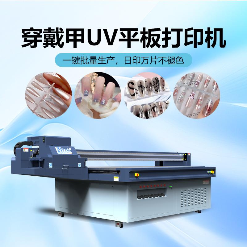 高落差30mm穿戴甲UV打印机曲面异形美甲片美甲贴工业级打印机