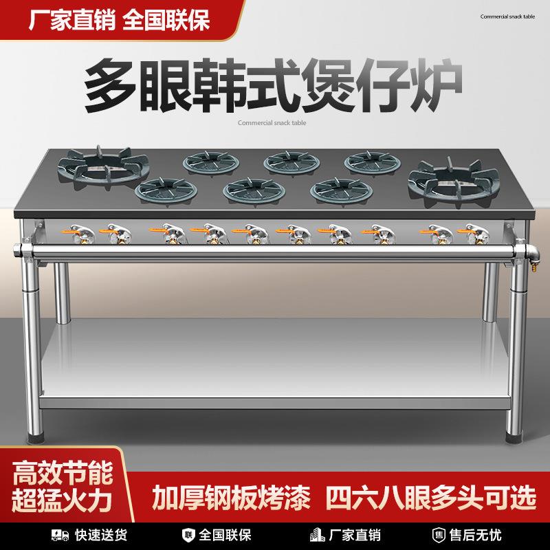 韩式煲仔炉熄火保护砂锅灶商用四六八多头眼煤气天然气黄焖鸡米饭