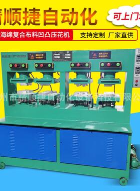 EVA海绵压纹机马桶垫圈压立体图案花纹压花机制造