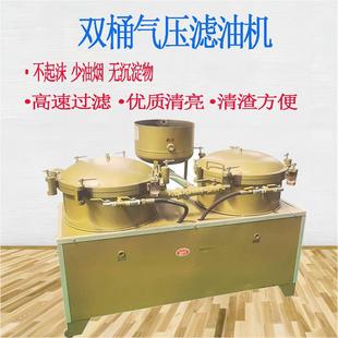 双桶气压滤油机菜籽花生大豆油单双滤油机食用油气压精滤机