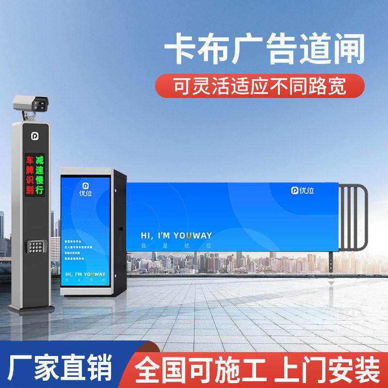 小区卡布道闸广告道闸一体机停车场智能收费管理自动车牌识别系统