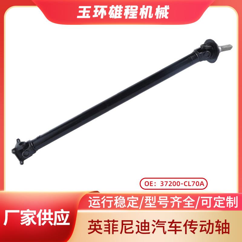 厂家适用于英菲尼迪汽车传动轴37200-CL70A汽车等速传动轴
